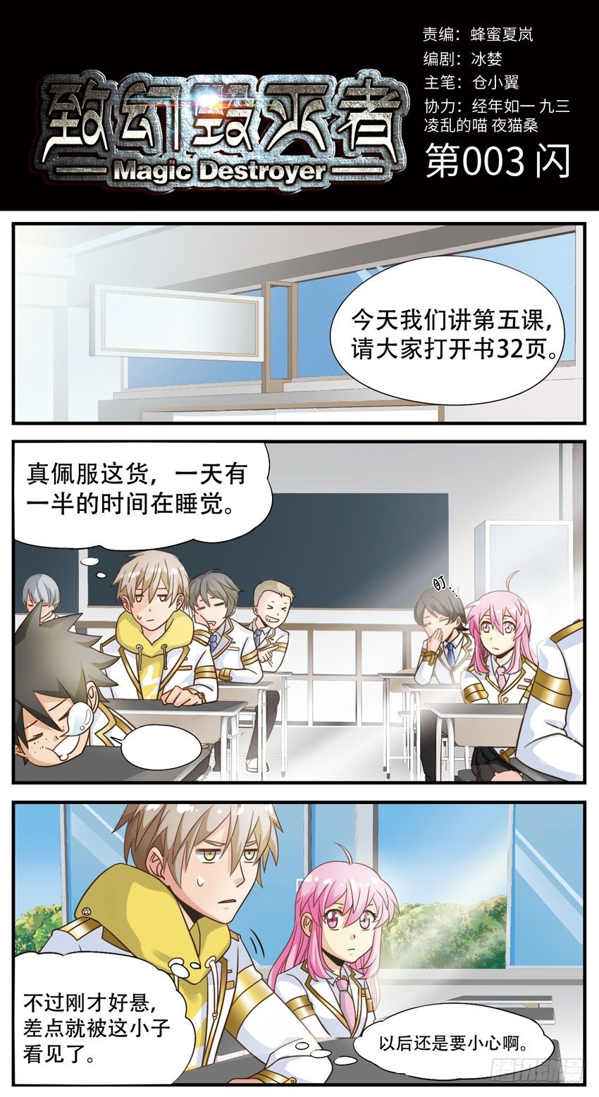 🍲致幻毁灭者 003 第1页