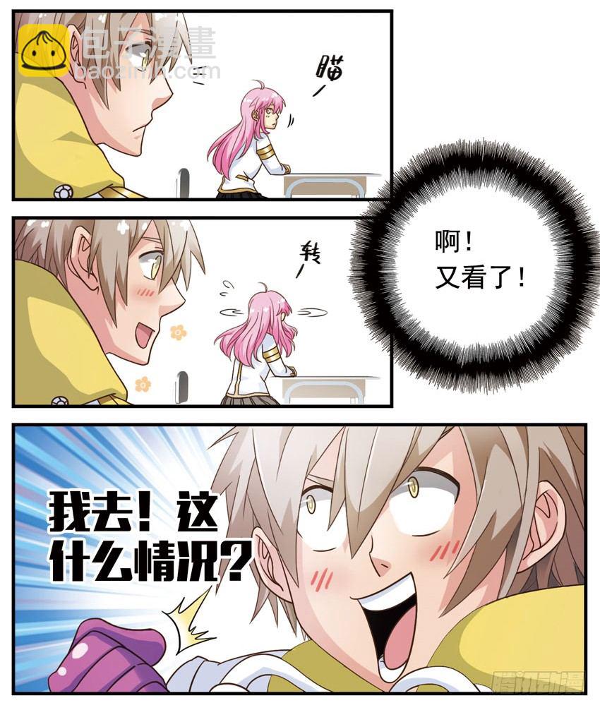 🍲致幻毁灭者 003 第3页
