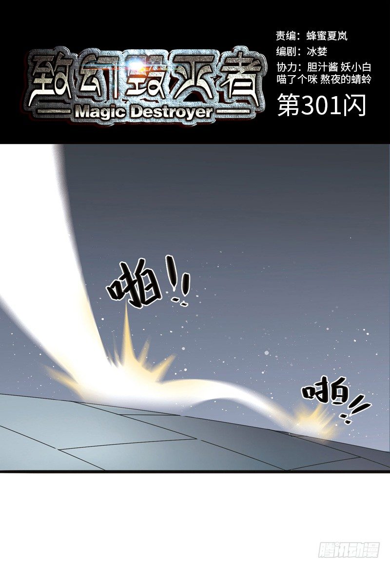 🍲致幻毁灭者 301 第1页