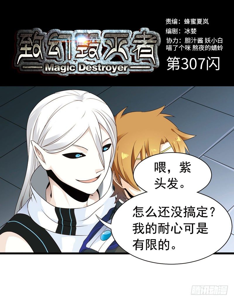 🍲致幻毁灭者 307 第1页
