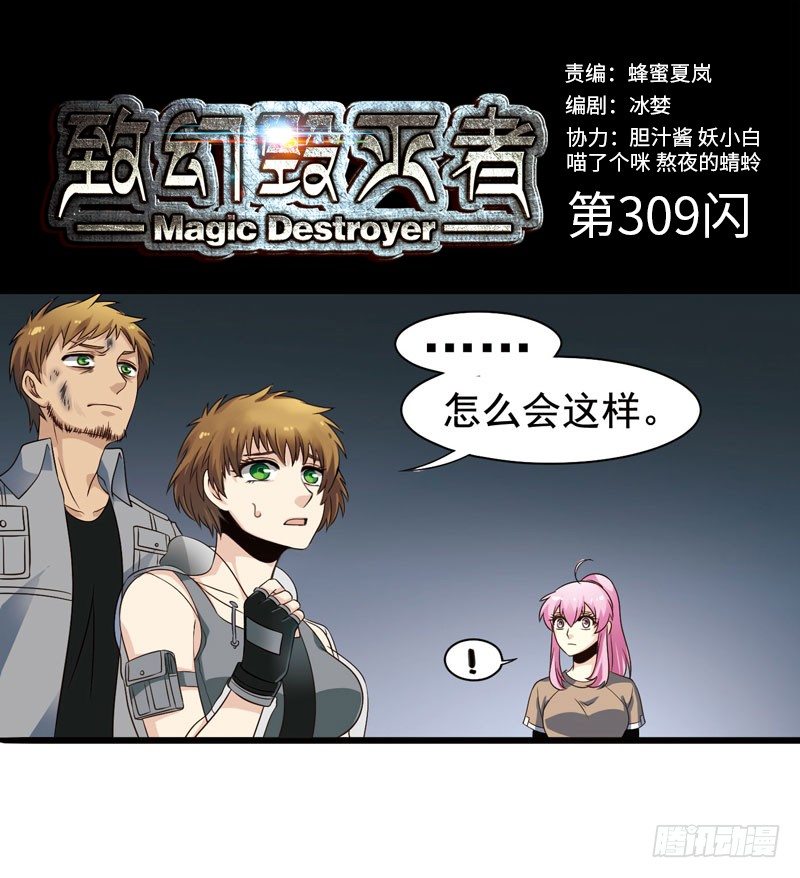 🍲致幻毁灭者 309 第1页