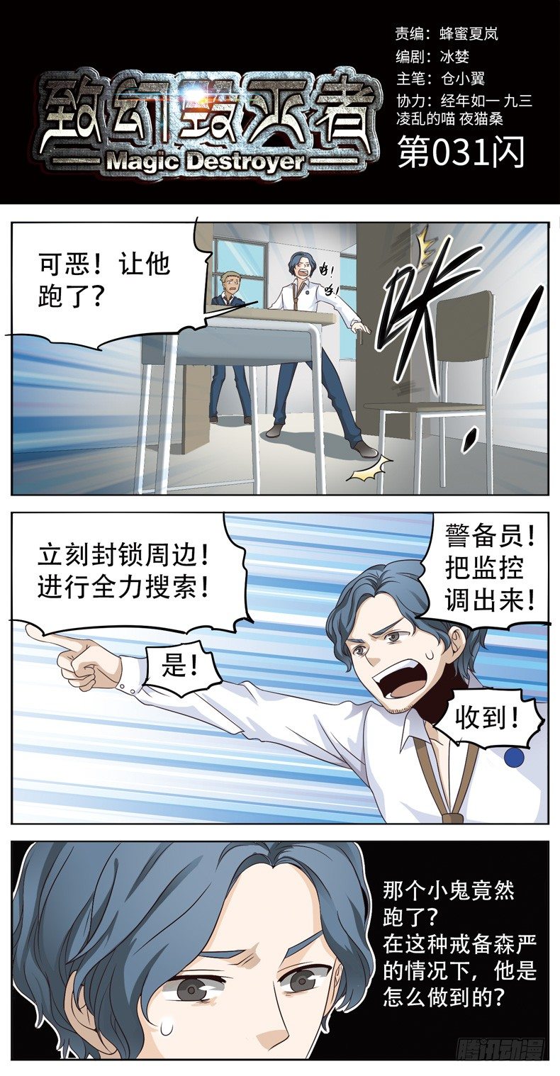 🍲致幻毁灭者 031 第1页
