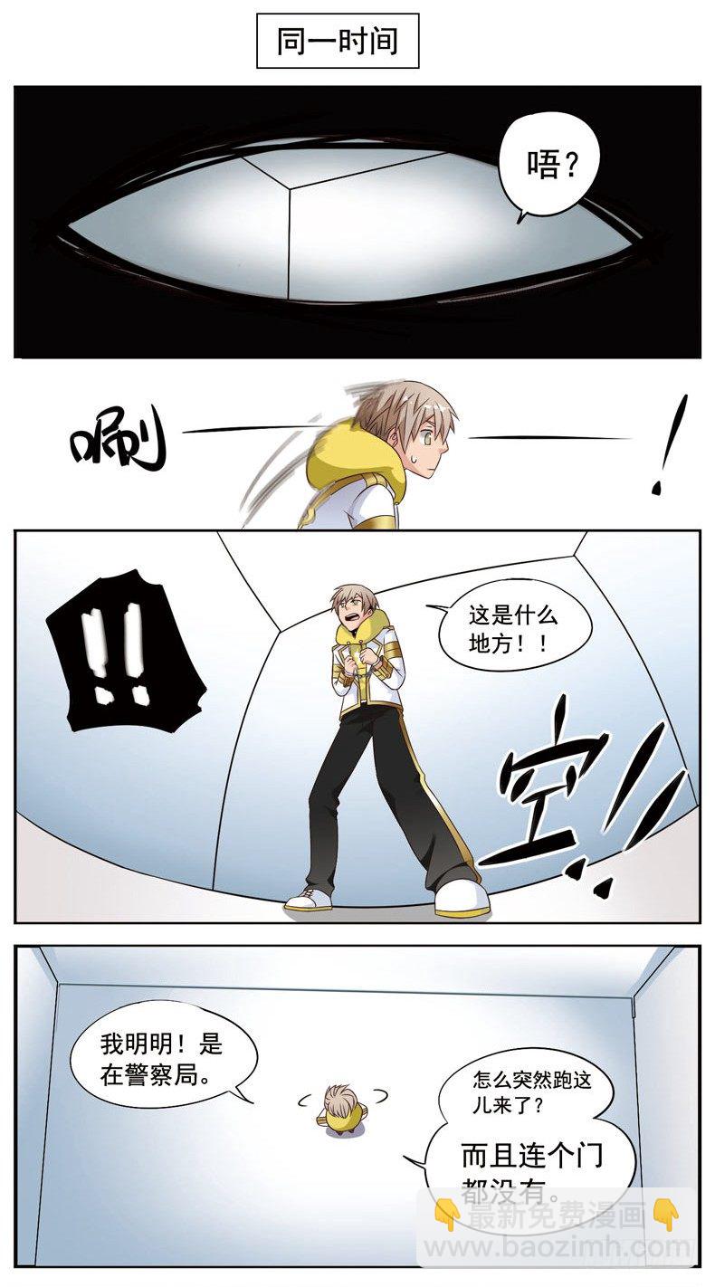 🍲致幻毁灭者 031 第2页