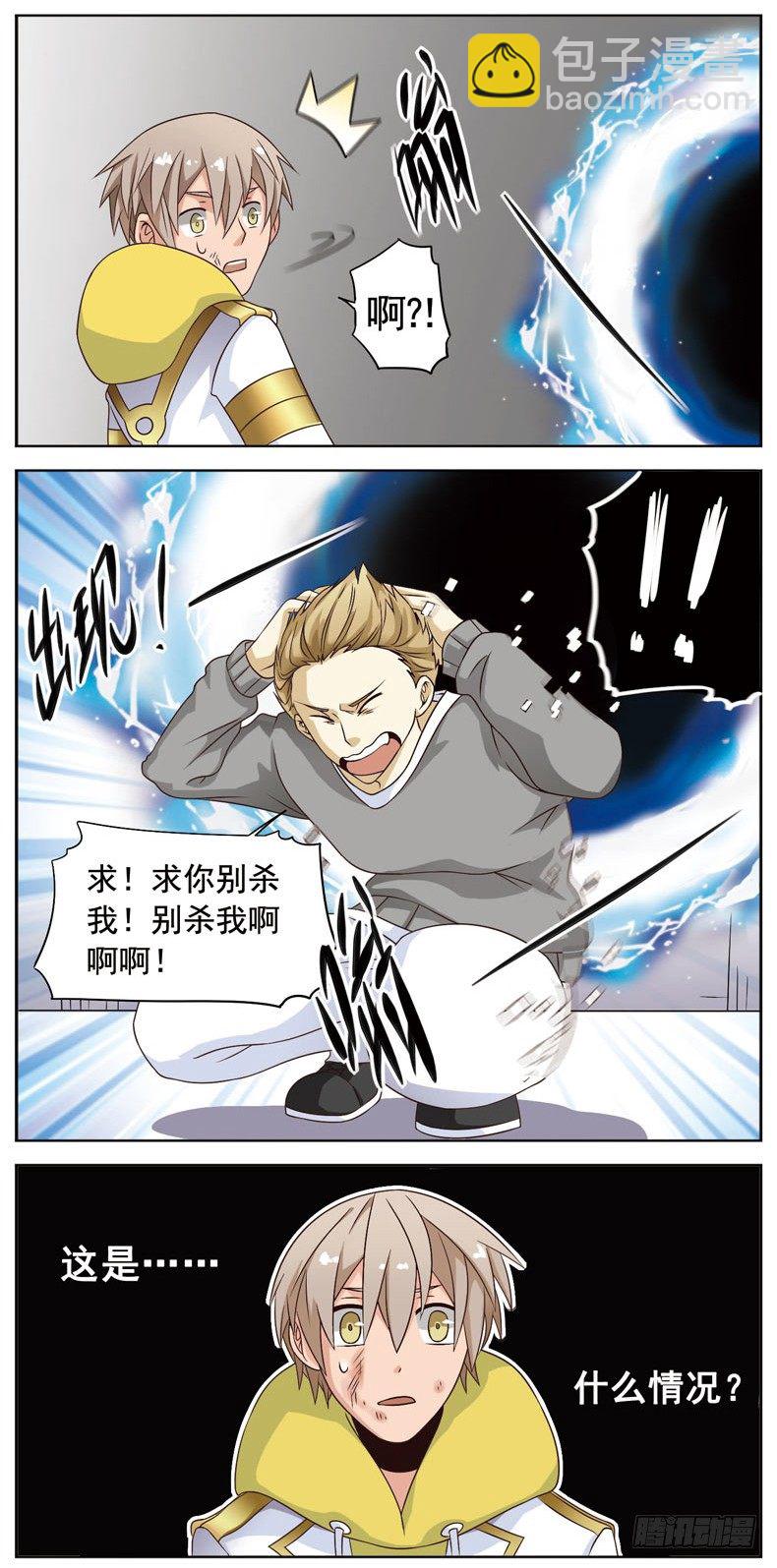 🍲致幻毁灭者 031 第3页