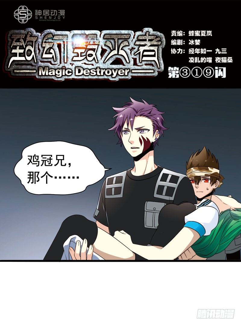 🍲致幻毁灭者 319 第1页