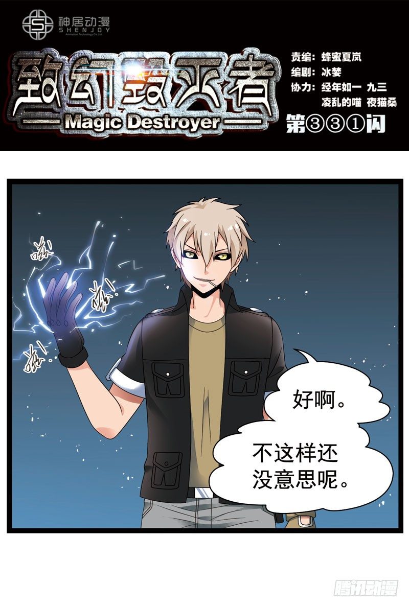🍲致幻毁灭者 331 第1页