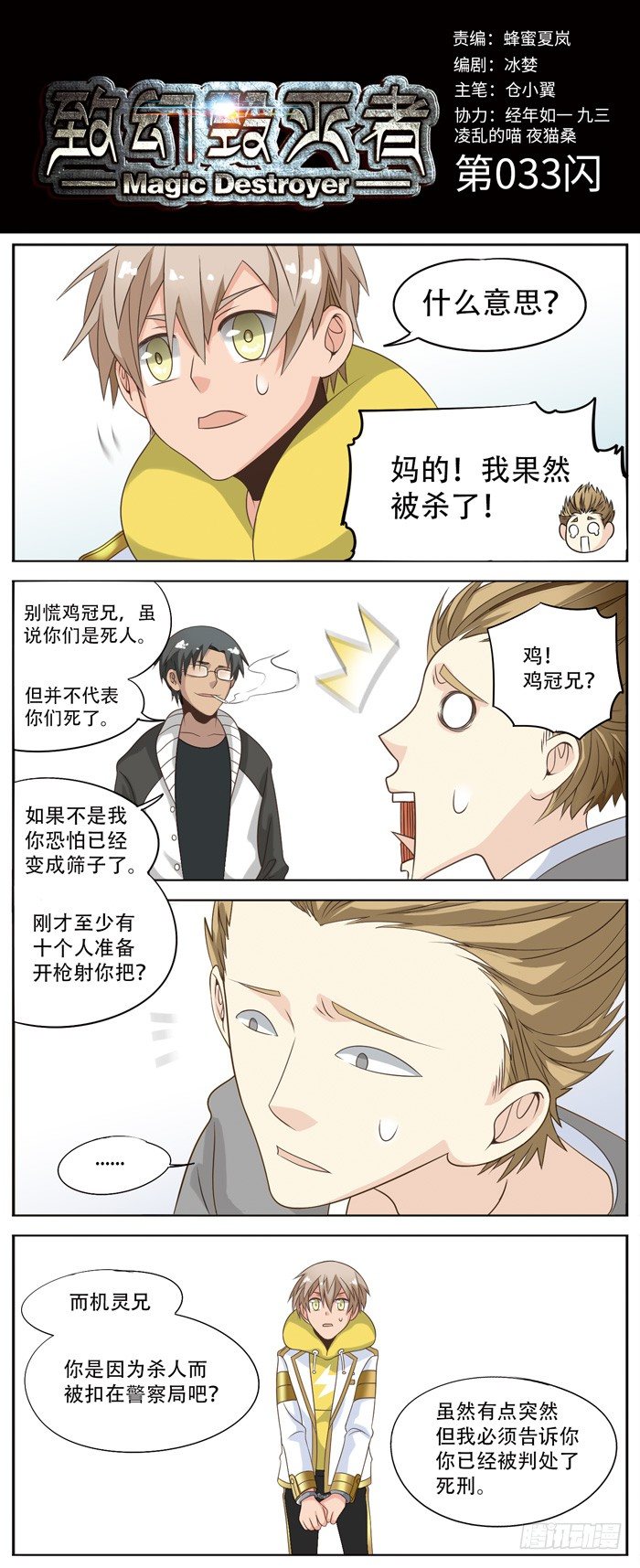 🍲致幻毁灭者 033 第1页