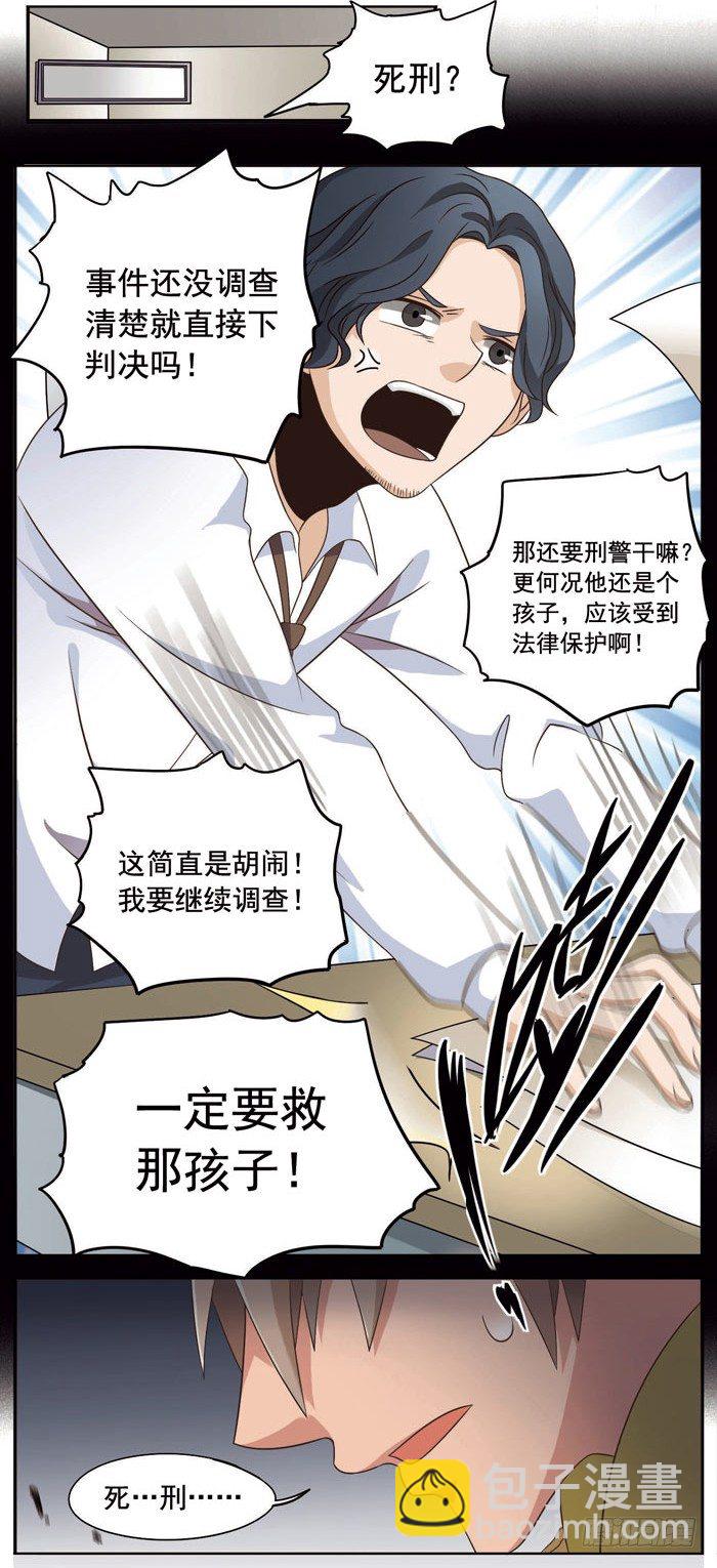 🍲致幻毁灭者 033 第2页