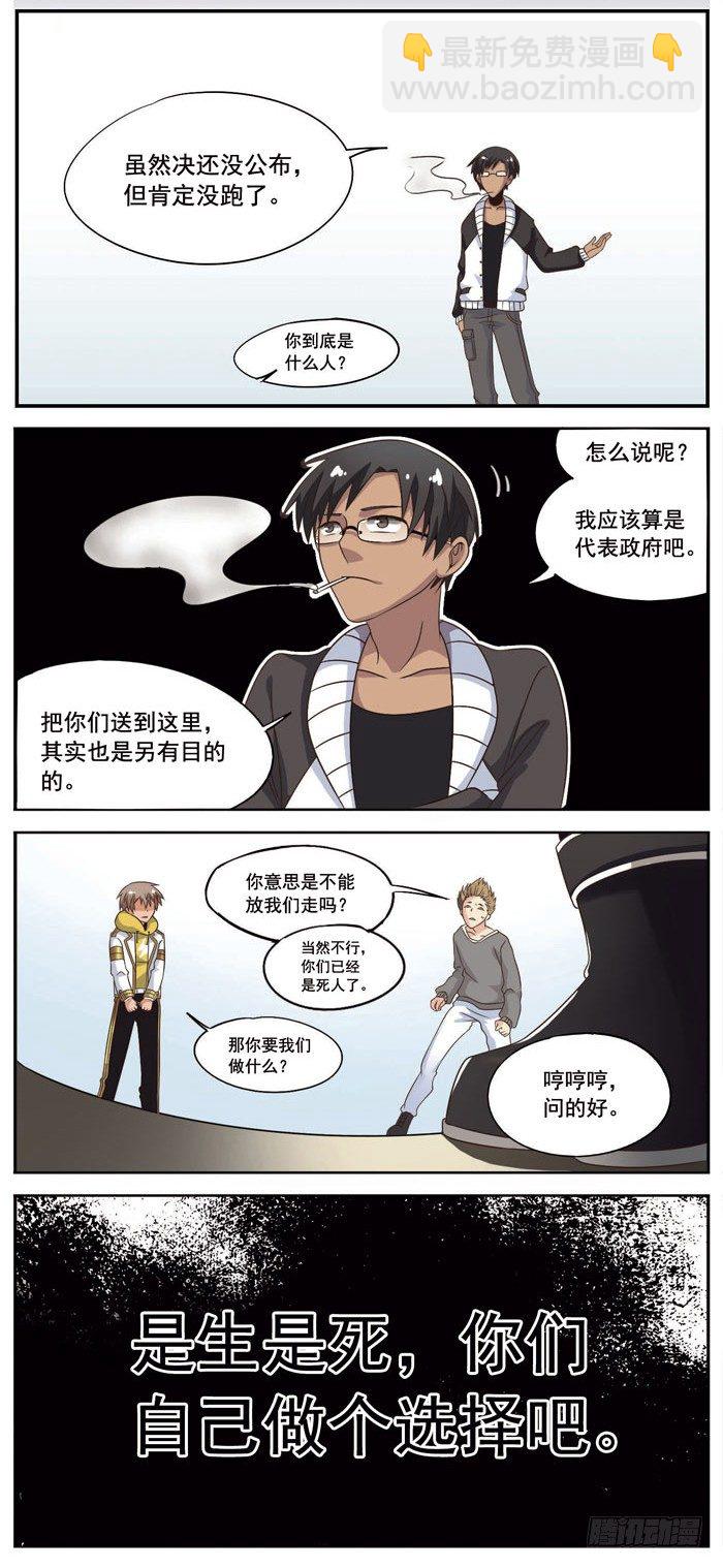 🍲致幻毁灭者 033 第3页