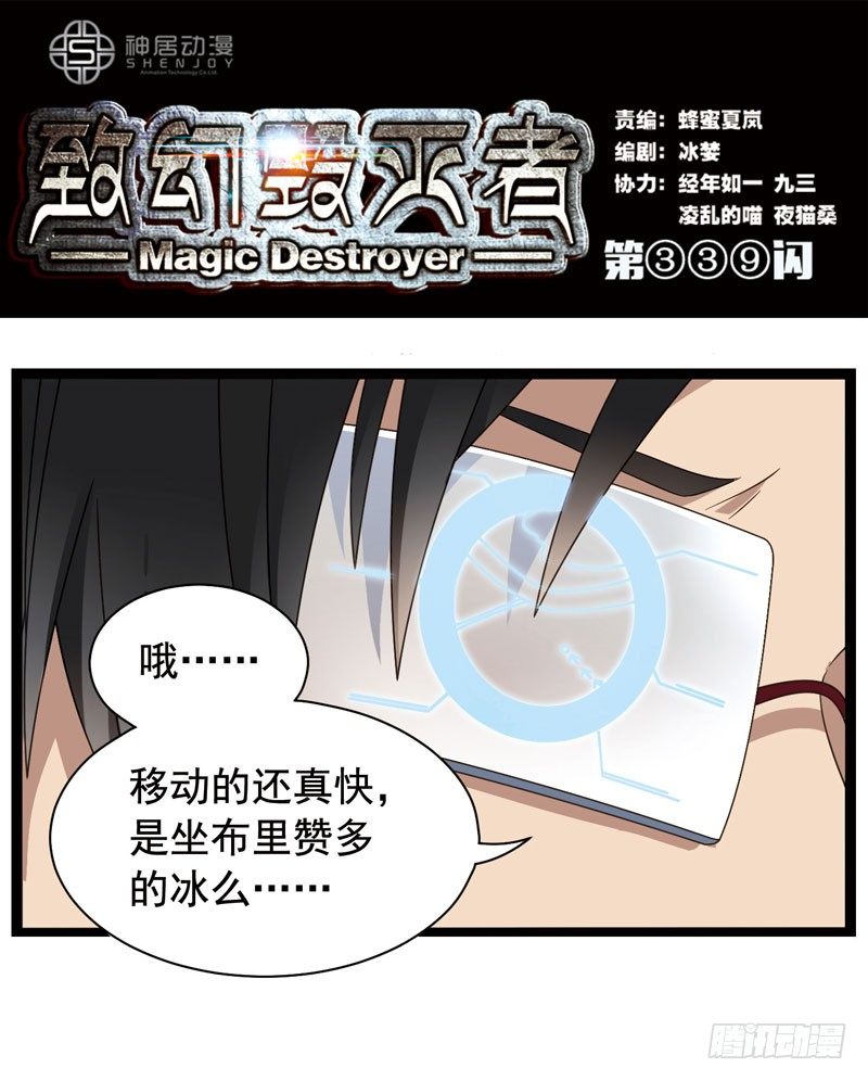 🍲致幻毁灭者 339 第1页