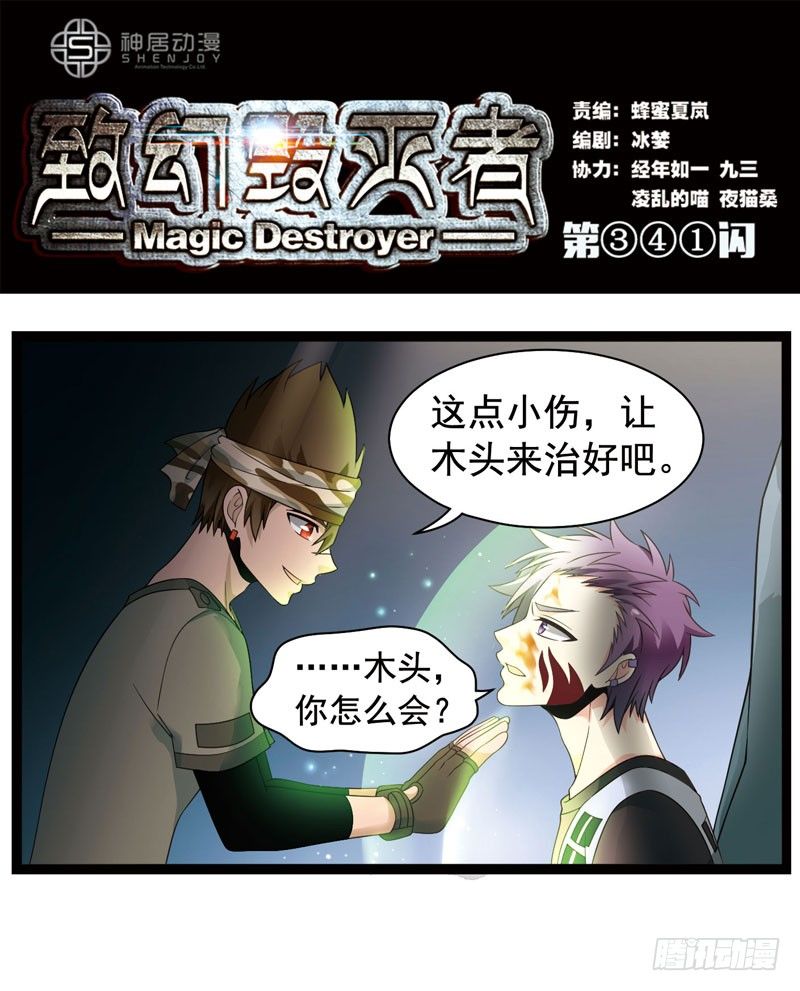 🍲致幻毁灭者 341 第1页
