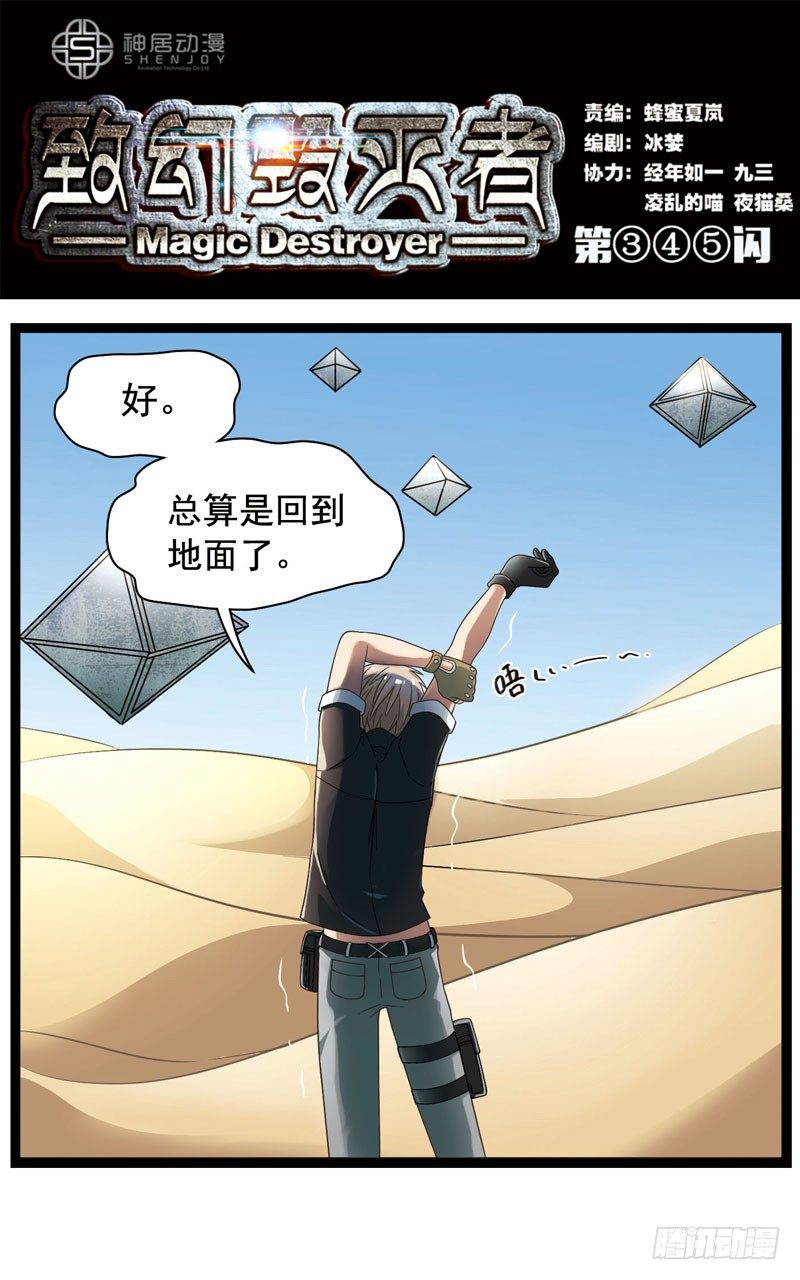 🍲致幻毁灭者 345 第1页