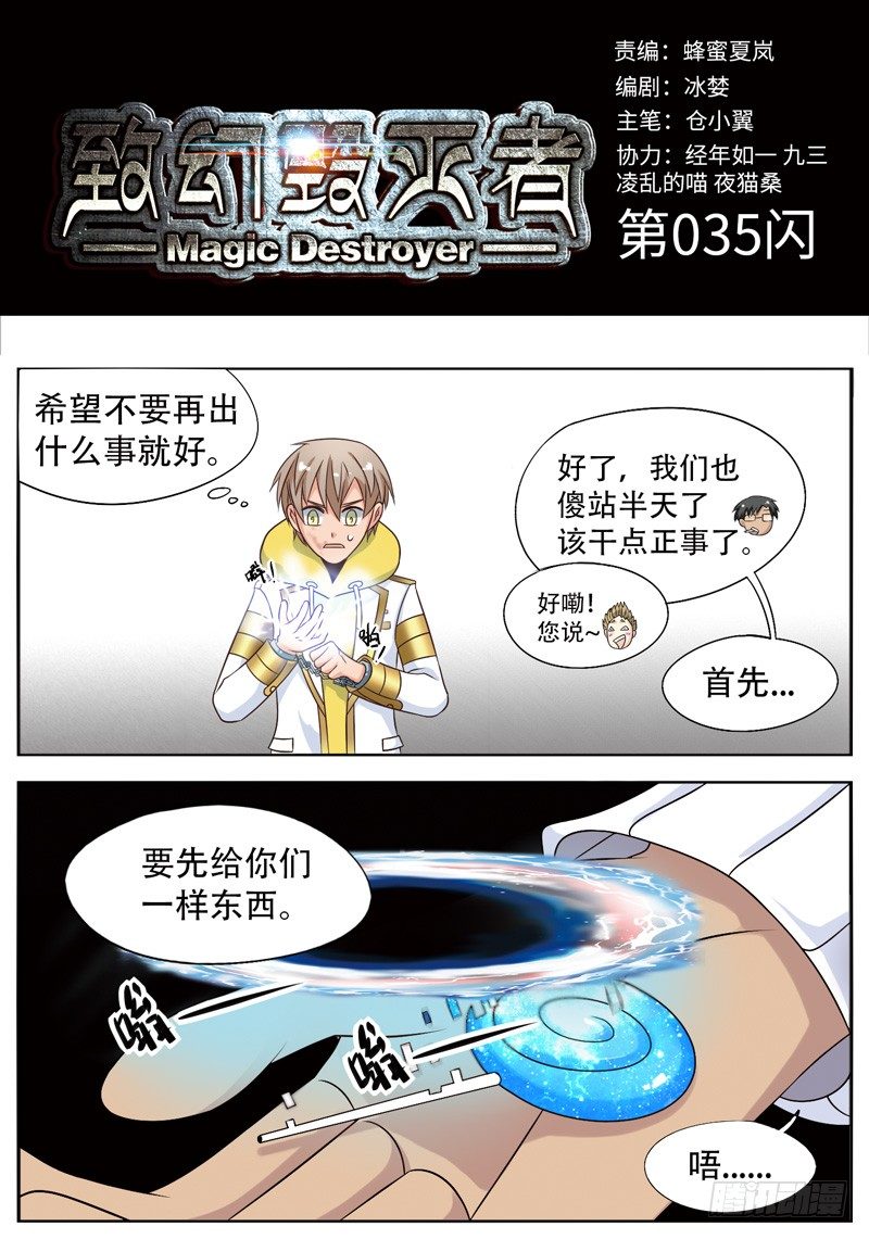 🍲致幻毁灭者 035 第1页