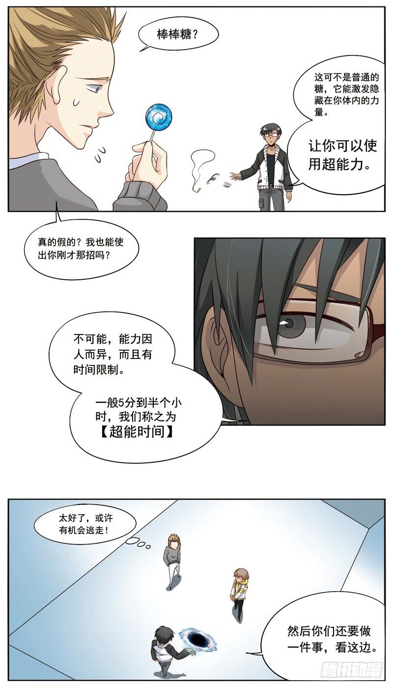 🍲致幻毁灭者 035 第2页