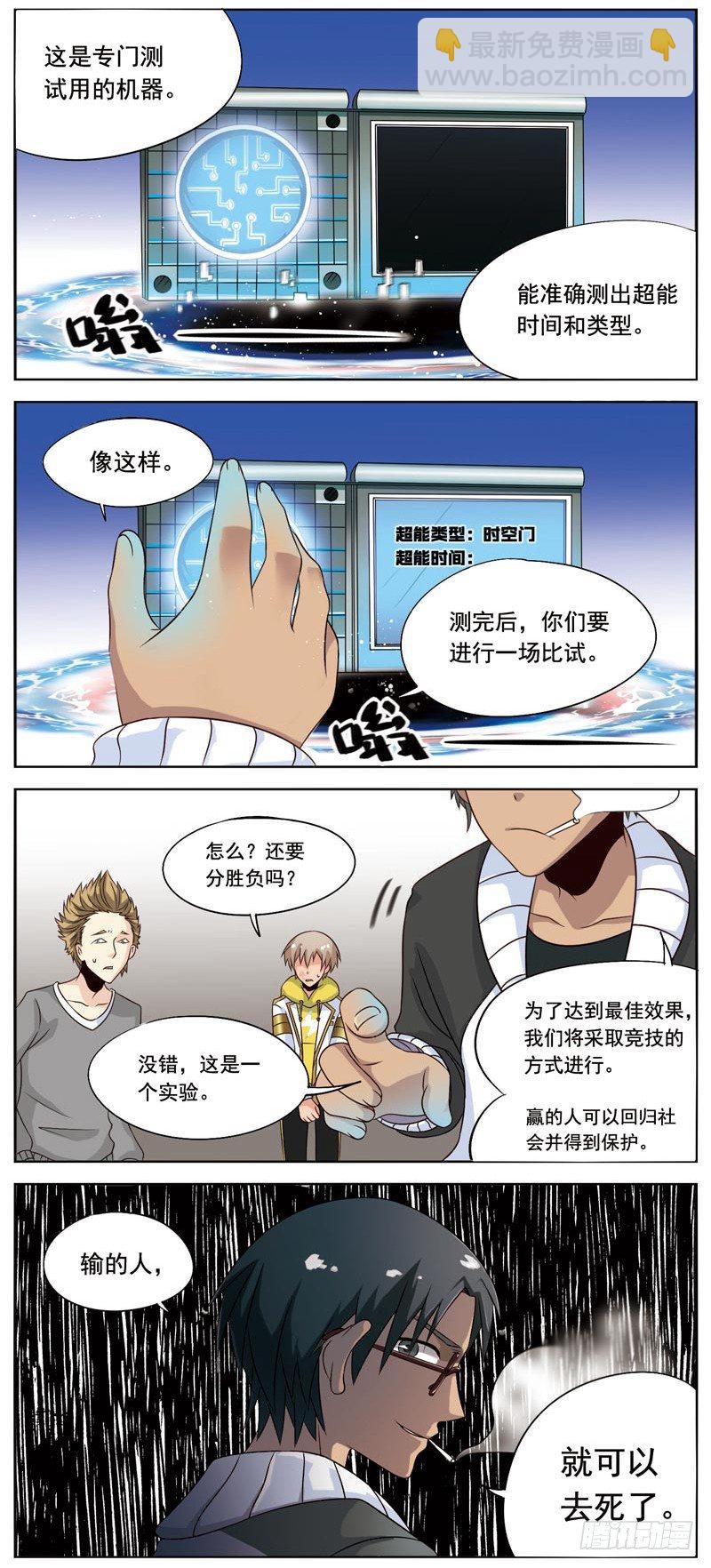 🍲致幻毁灭者 035 第3页