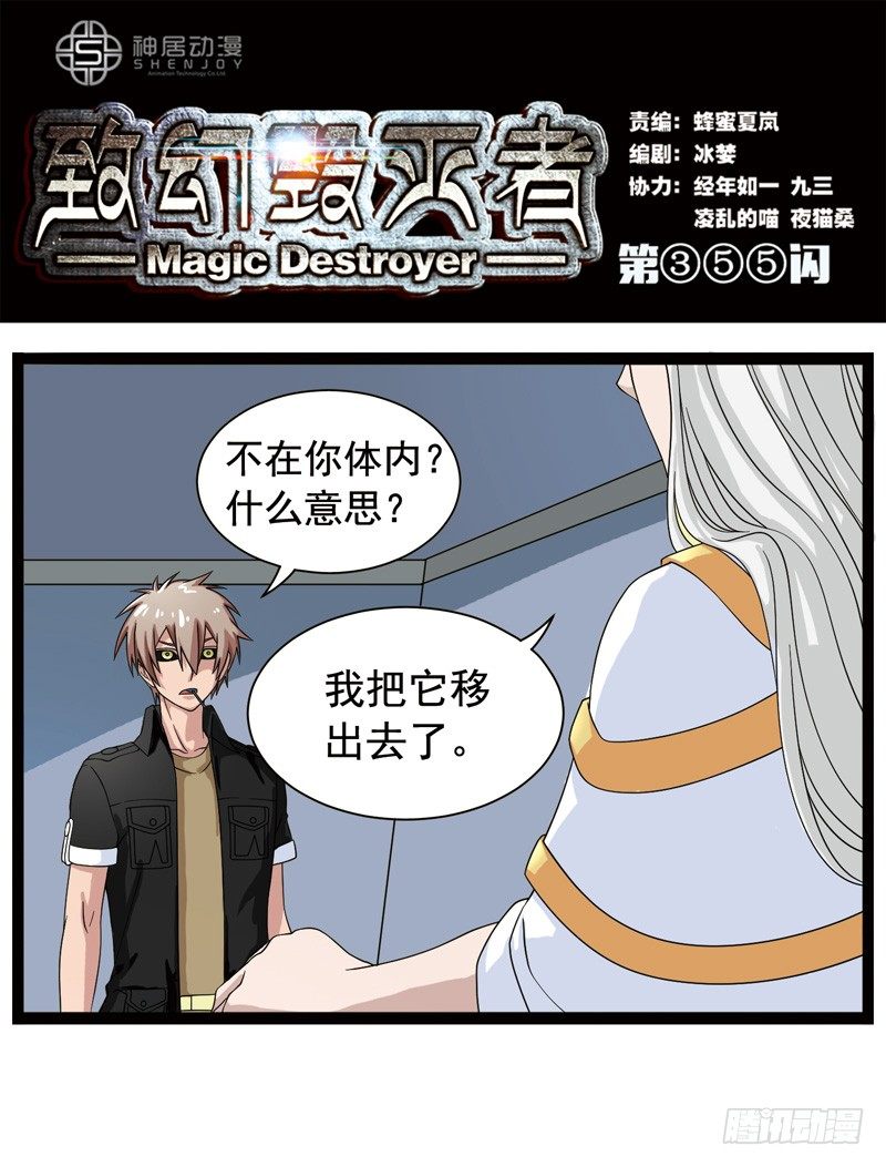 🍲致幻毁灭者 355 第1页
