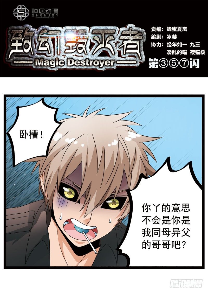 🍲致幻毁灭者 357 第1页