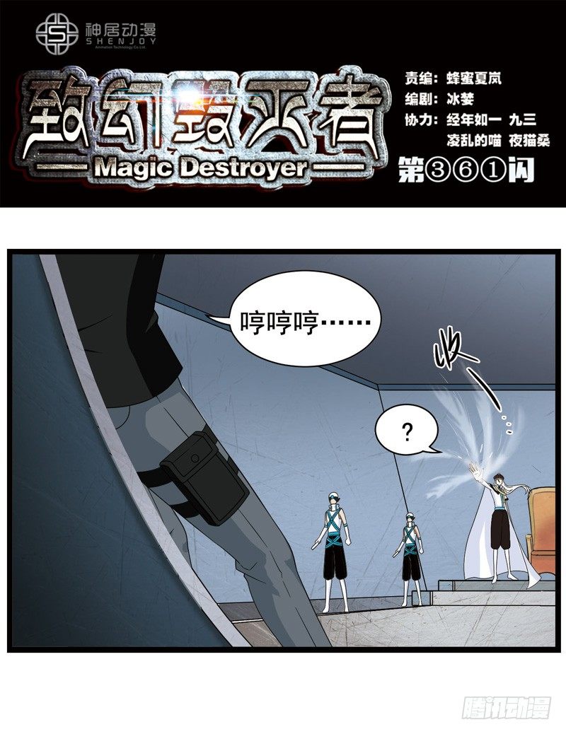🍲致幻毁灭者 361 第1页