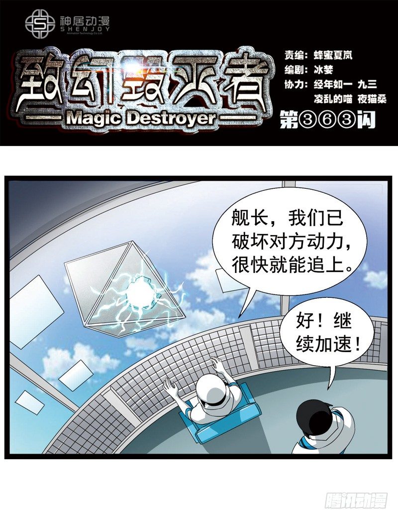 🍲致幻毁灭者 363 第1页