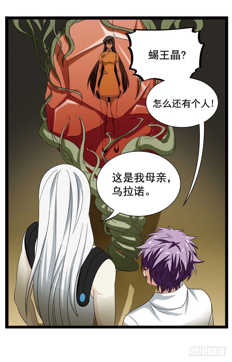 🍲致幻毁灭者 367 第11页