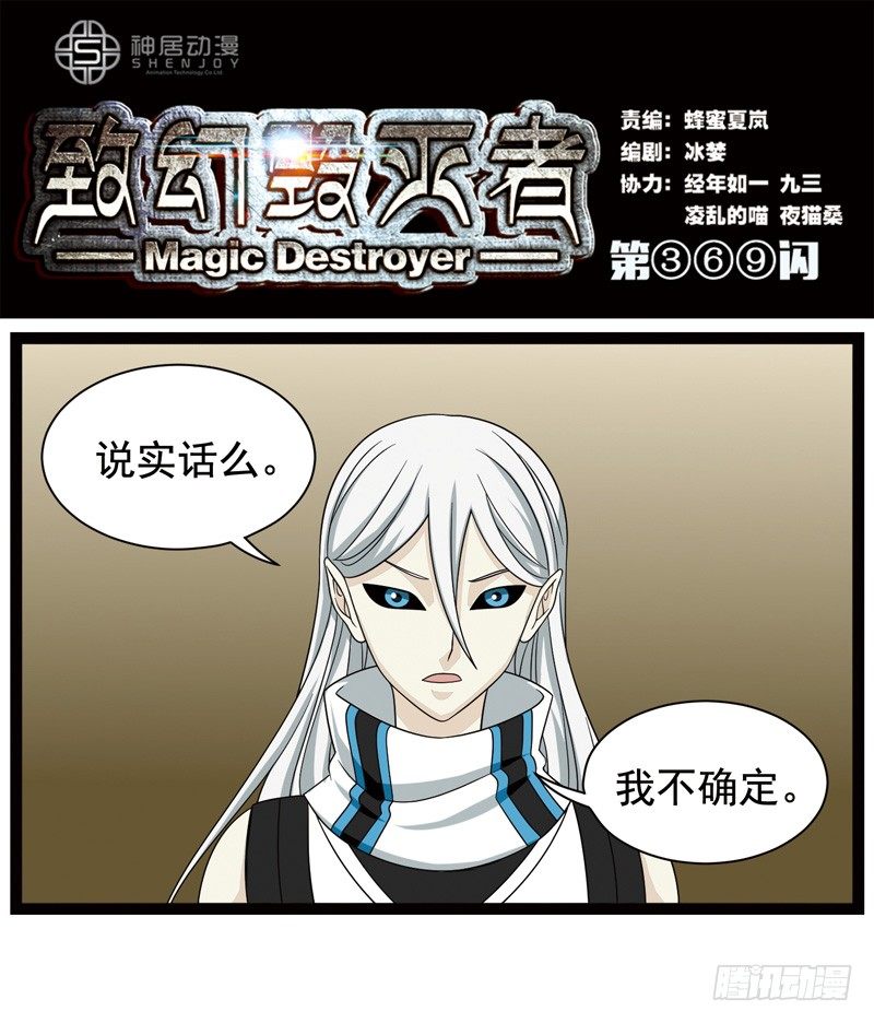 🍲致幻毁灭者 369 第1页