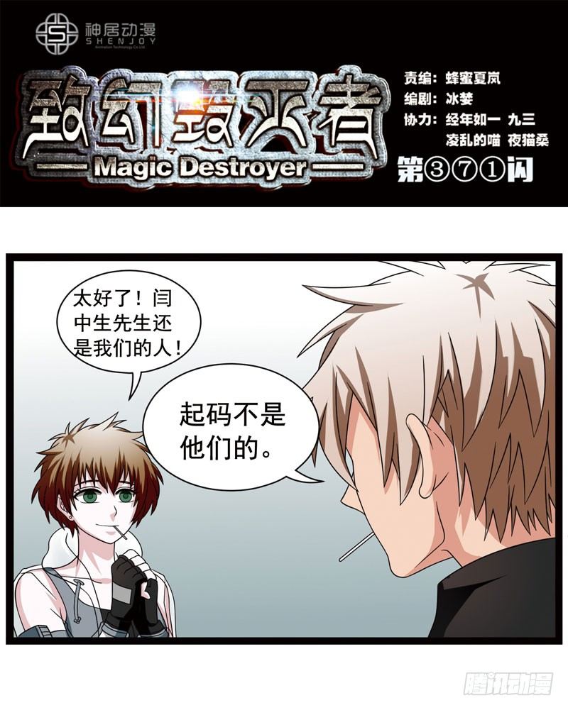 🍲致幻毁灭者 371 第1页