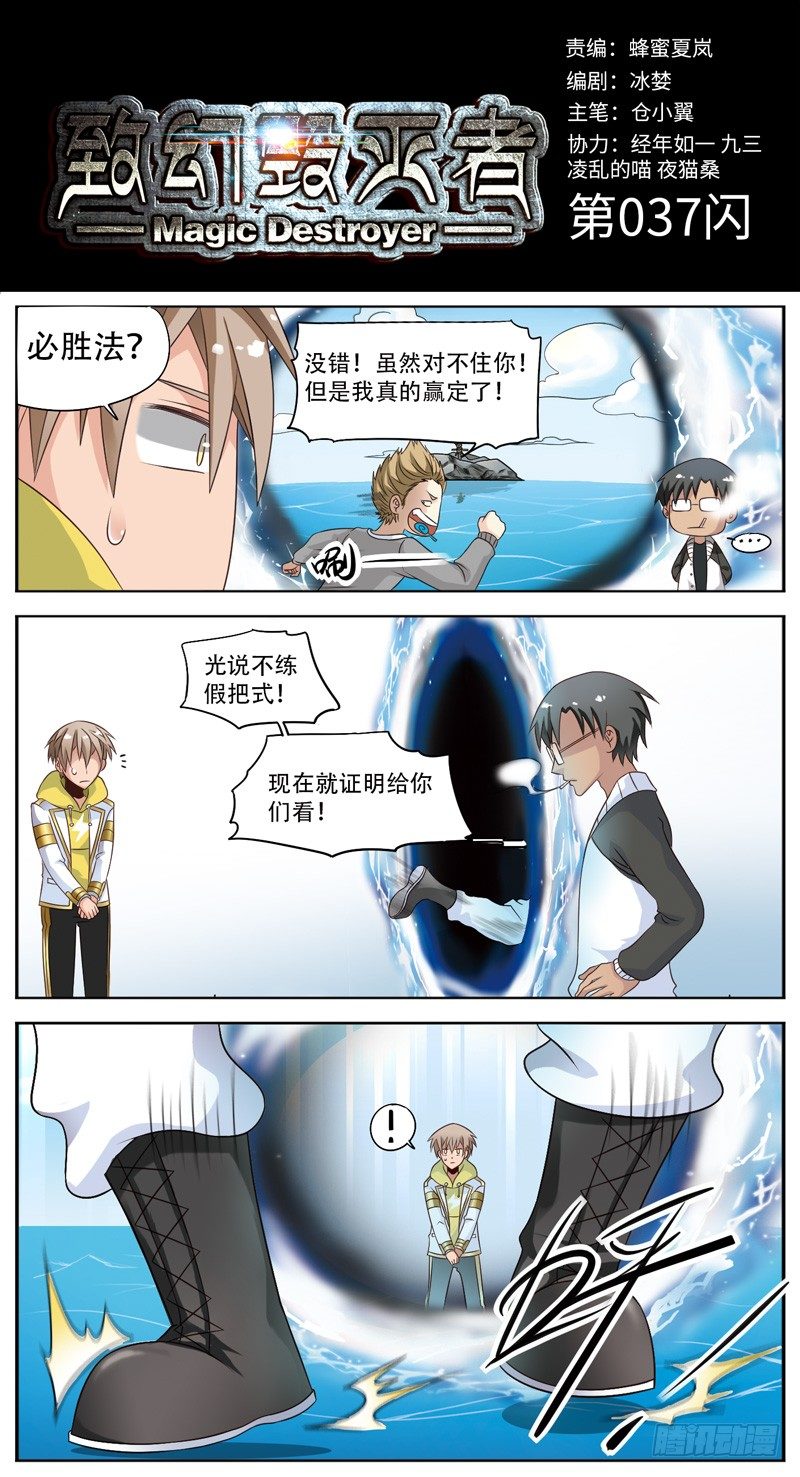 🍲致幻毁灭者 037 第1页