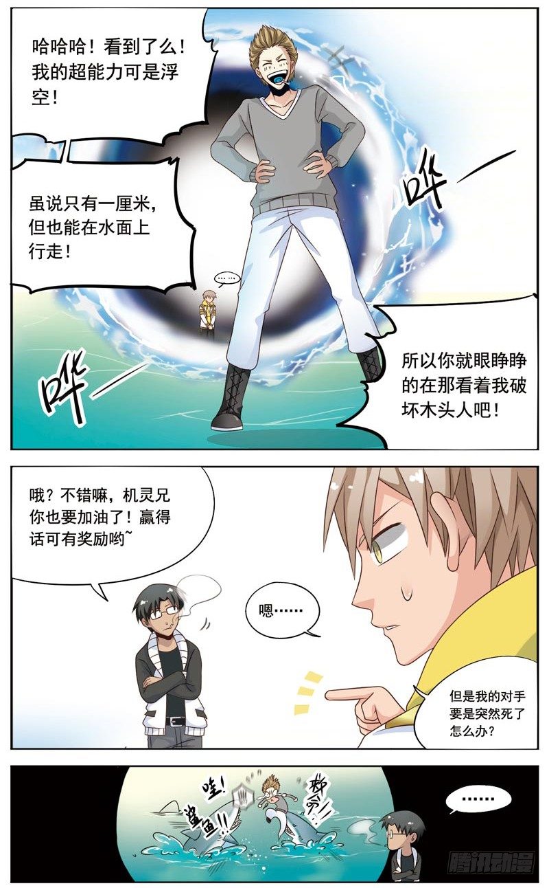 🍲致幻毁灭者 037 第2页