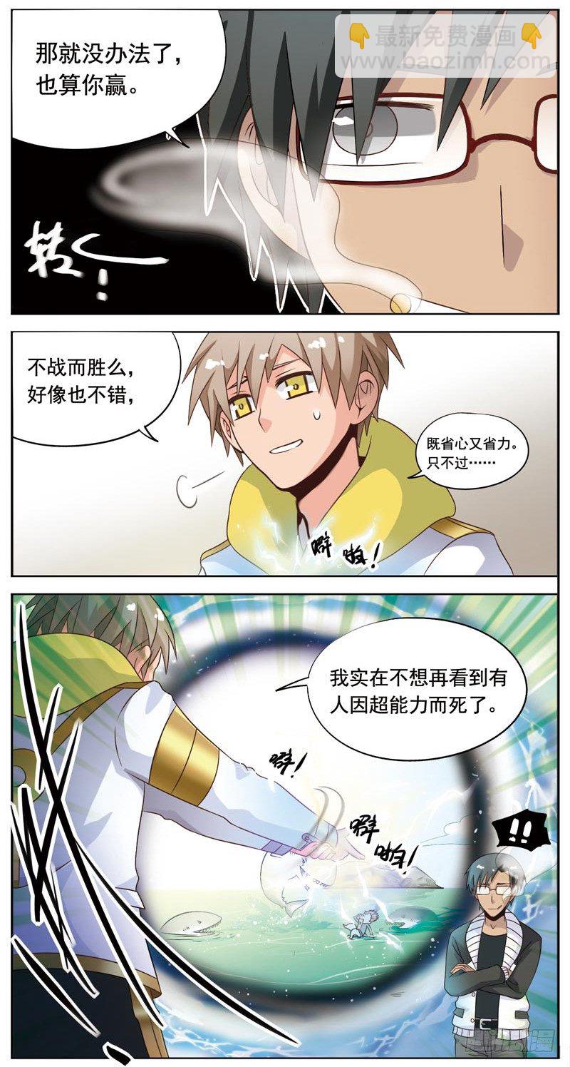 🍲致幻毁灭者 037 第3页