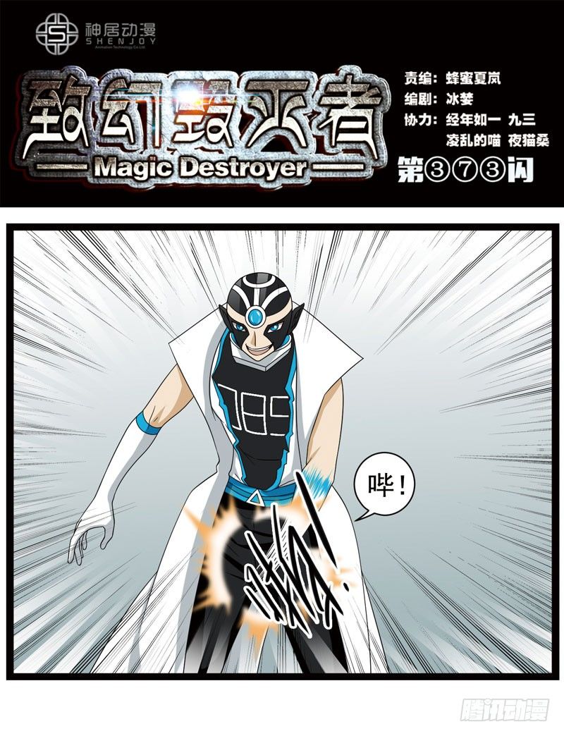 🍲致幻毁灭者 373 第1页