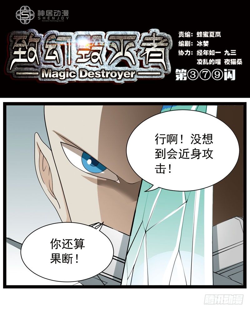 🍲致幻毁灭者 379 第1页