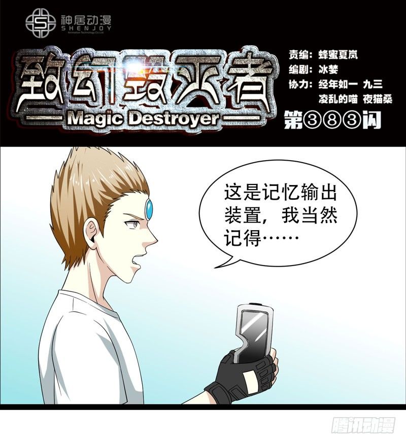 🍲致幻毁灭者 383 第1页