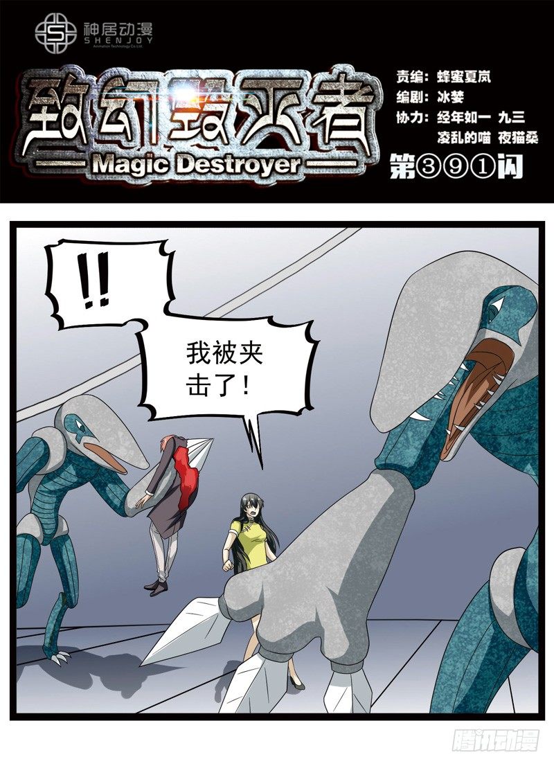 🍲致幻毁灭者 391 第1页