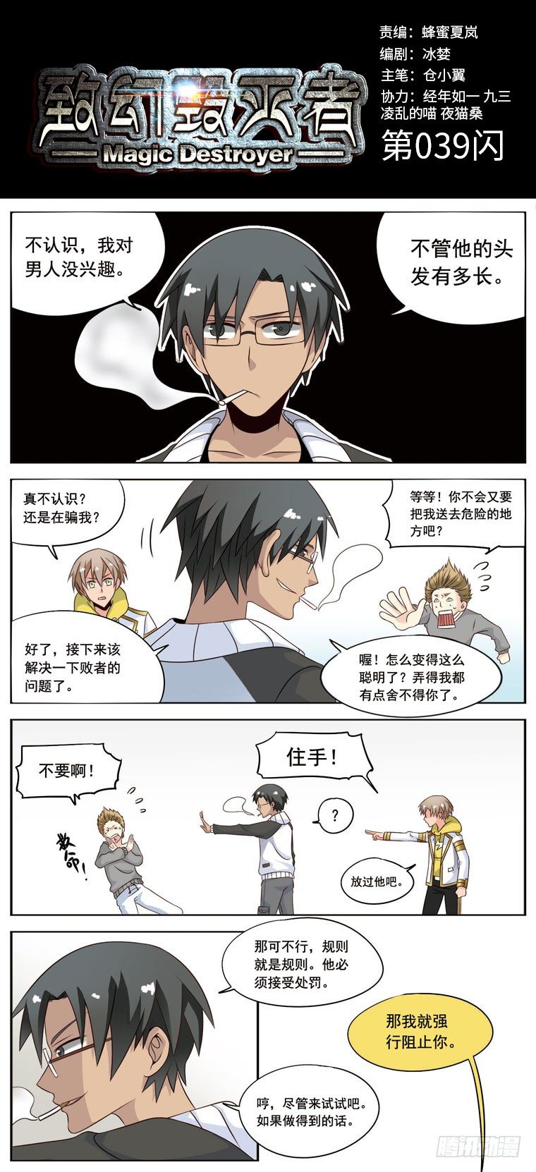 🍲致幻毁灭者 039 第1页