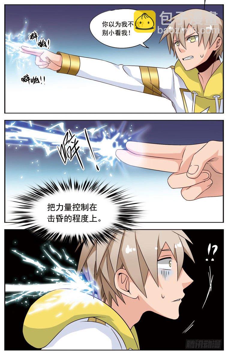 🍲致幻毁灭者 039 第2页