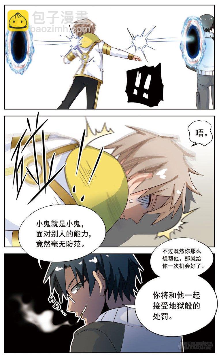 🍲致幻毁灭者 039 第3页
