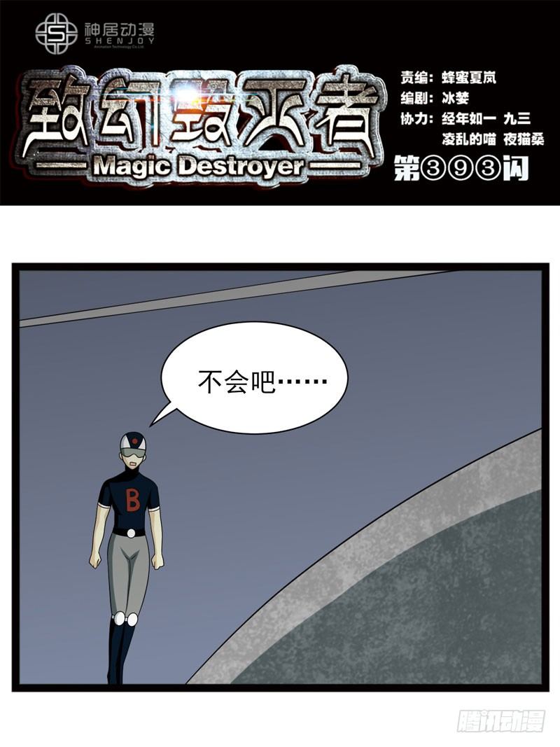 🍲致幻毁灭者 393 第1页