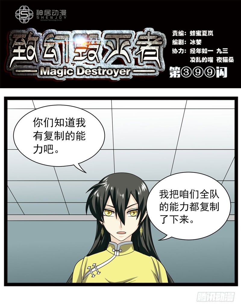 🍲致幻毁灭者 399 第1页