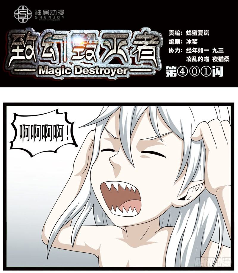 🍲致幻毁灭者 401 第1页