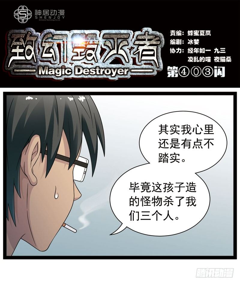 🍲致幻毁灭者 403 第1页