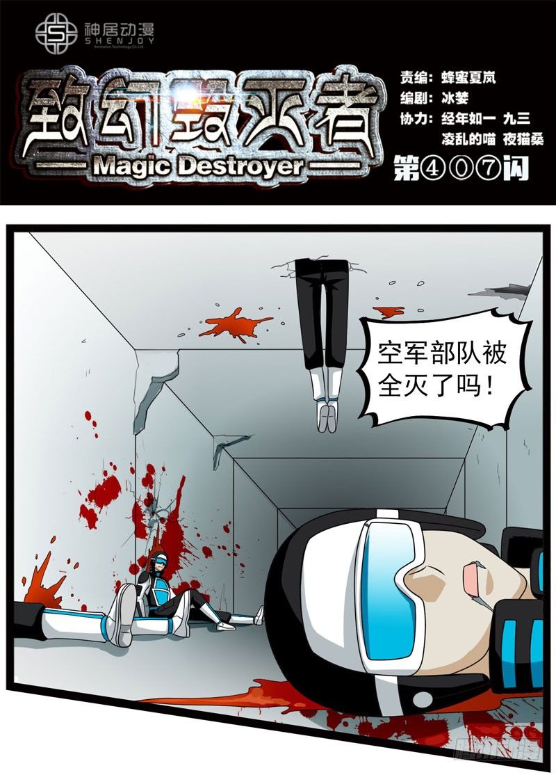 🍲致幻毁灭者 407 第1页