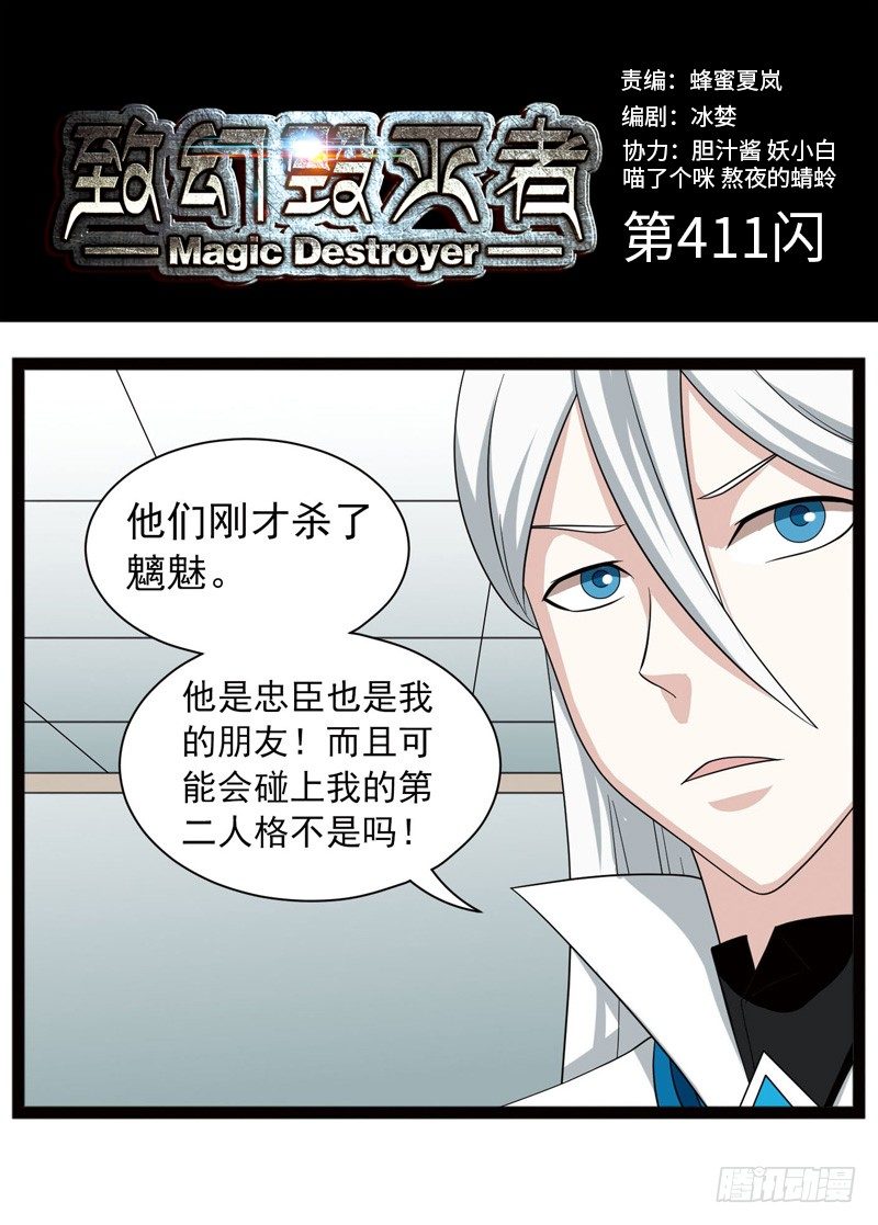 🍲致幻毁灭者 411 第1页