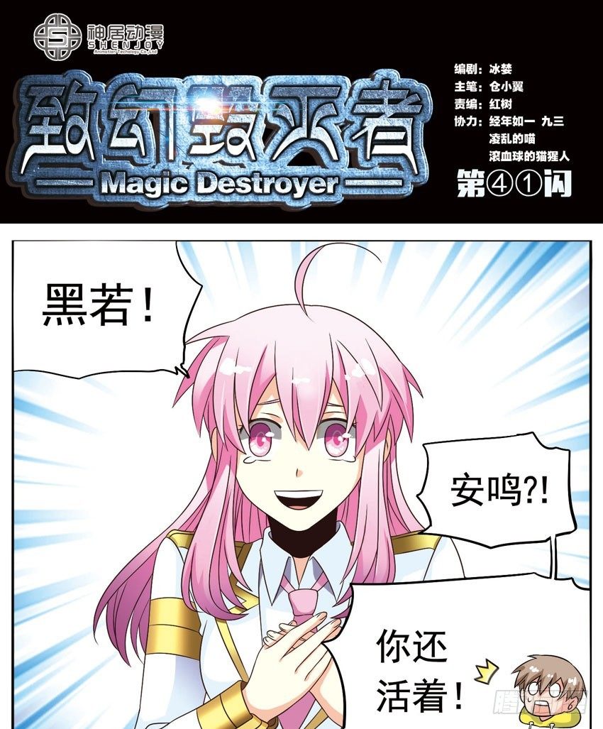 🍲致幻毁灭者 041 第1页