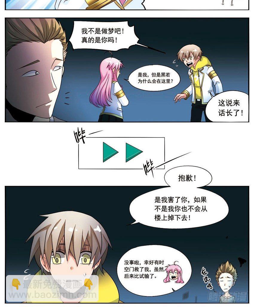 🍲致幻毁灭者 041 第2页