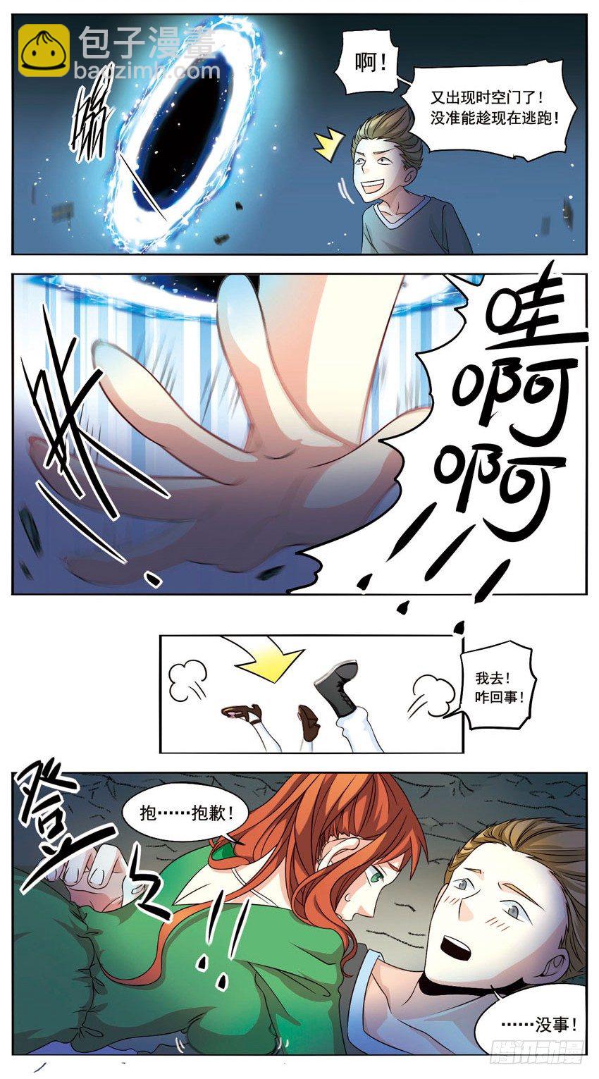 🍲致幻毁灭者 041 第3页