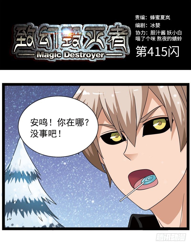 🍲致幻毁灭者 415 第1页
