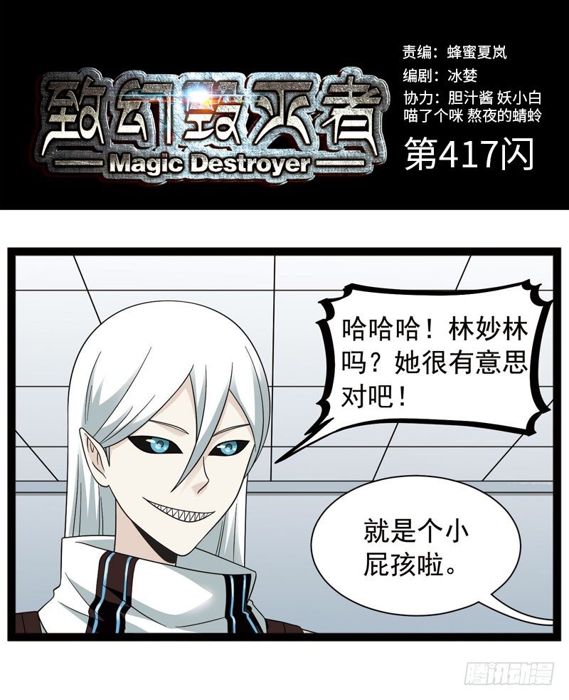 🍲致幻毁灭者 417 第1页