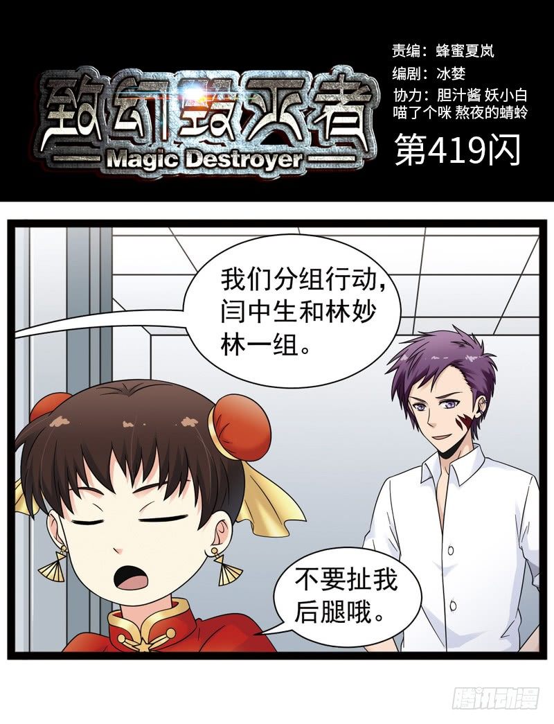 🍲致幻毁灭者 419 第1页