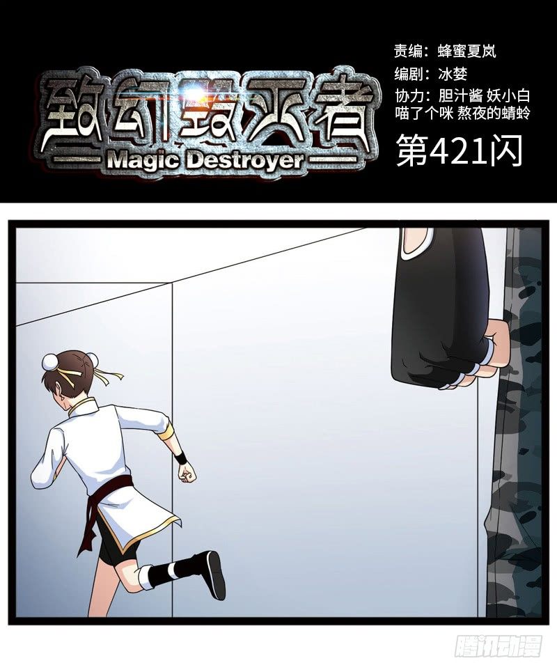 🍲致幻毁灭者 421 第1页