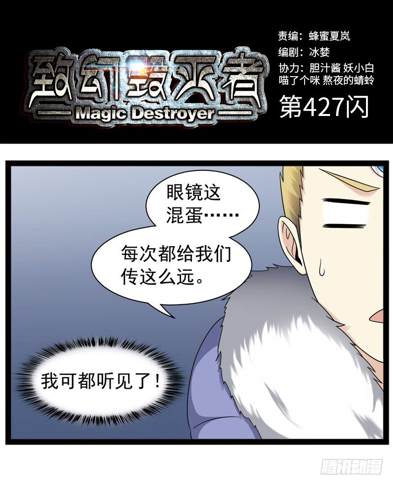 🍲致幻毁灭者 427 第1页